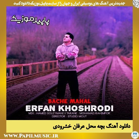 دانلود آهنگ بچه محل از عرفان خشرودی